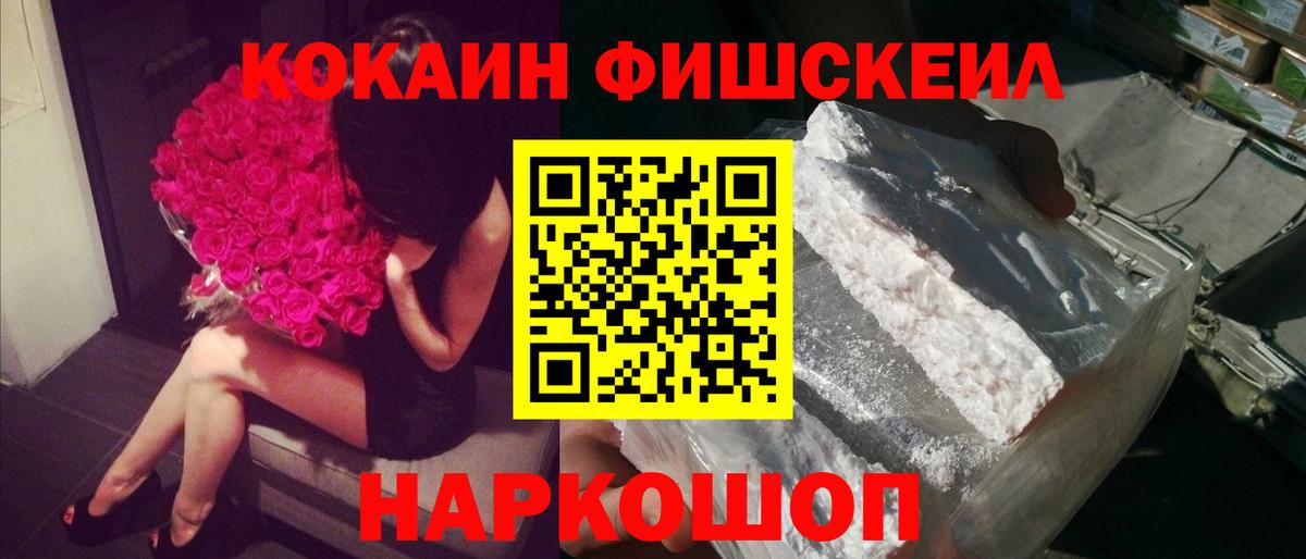 COCAIN 99%  Вход с VPN  где купить   Ленинск-Кузнецкий  COCAIN FishScale 