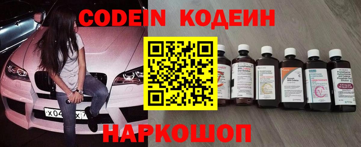 Кодеиновый сироп Lean напиток Lean (лин)  Кодеин Purple Drank  Ленинск-Кузнецкий  Вход с VPN 