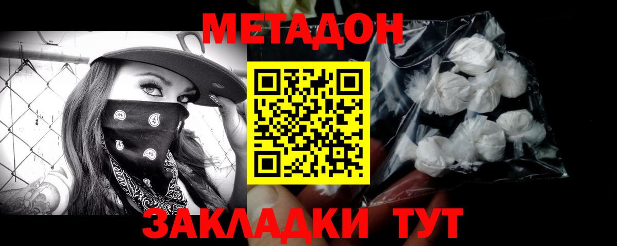 Метадон кристалл Ленинск-Кузнецкий