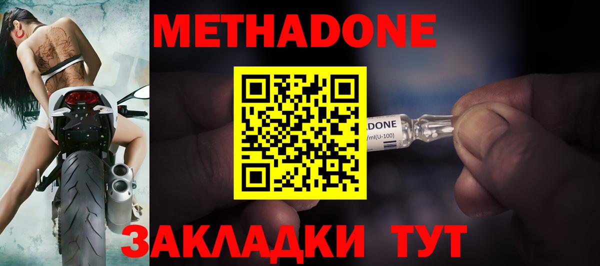 МЕТАДОН мёд  Метадон мёд  Ленинск-Кузнецкий  Вход с VPN 