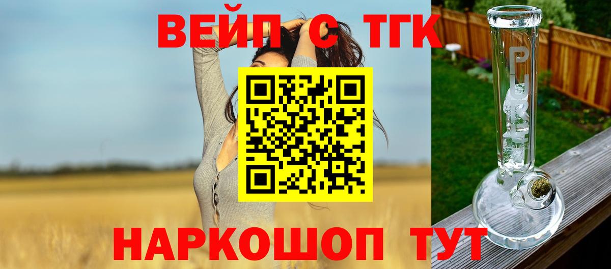 Ленинск-Кузнецкий  Дистиллят ТГК вейп с тгк  Вход с VPN  ТГК концентрат 